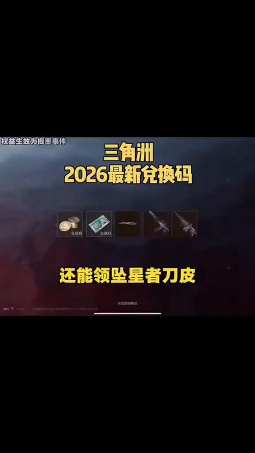 三角洲坠星者刀皮兑换码