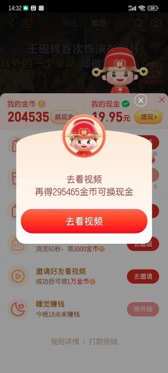 多多视频领现金观看