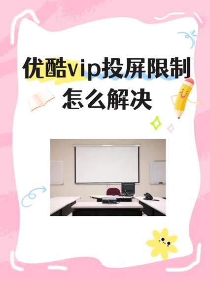 优酷视频国外解除限制图标