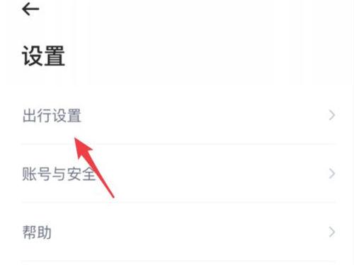 哈罗出行app闪退