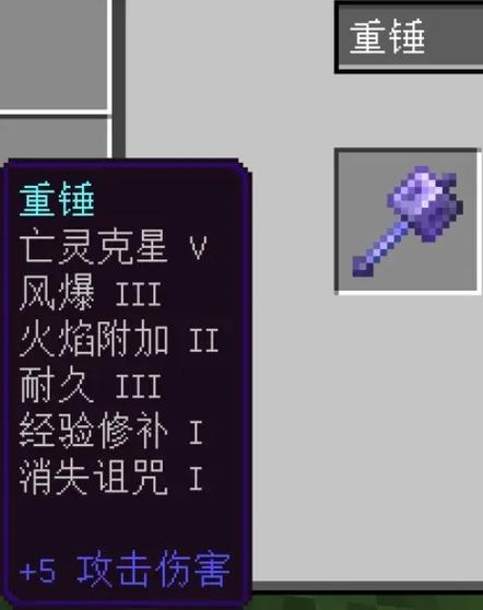 重锤满级附魔图标