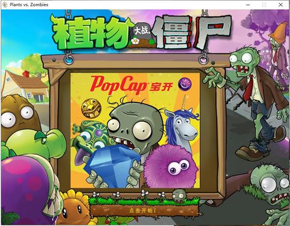 植物大战僵尸旧版无尽破解下载安装