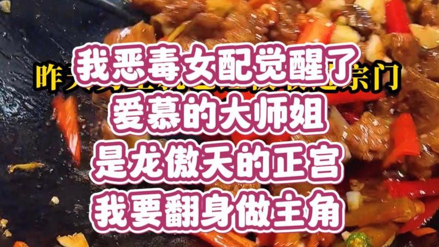 恶毒反派沦为龙傲天的妻子图标