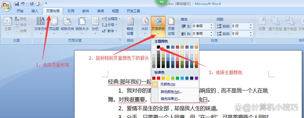 设置页面颜色