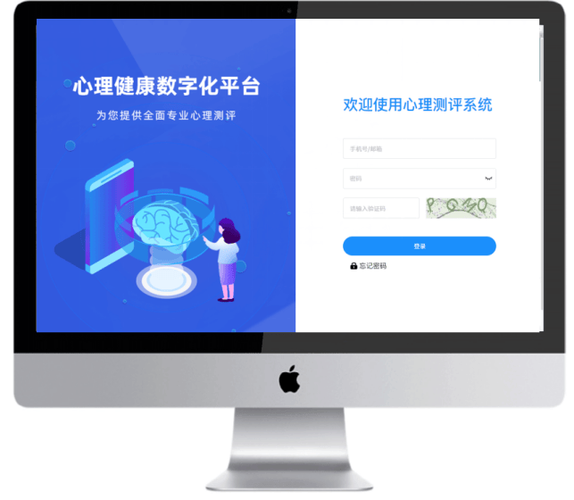 心理测试软件