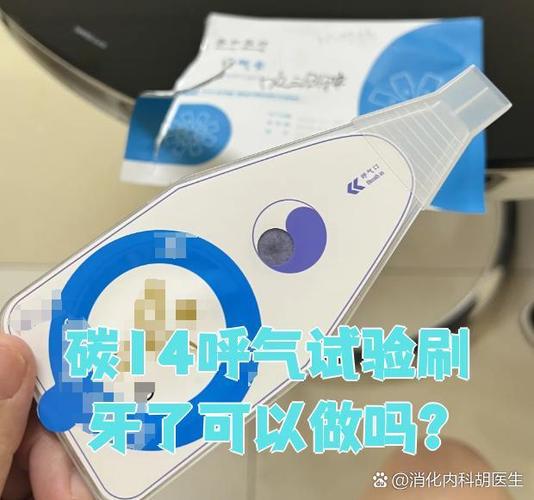 做碳十四可以刷牙吗