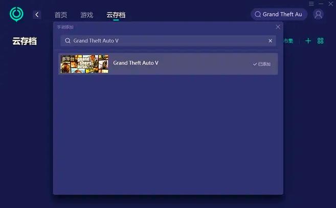 GTA5 增强版存档位置图标