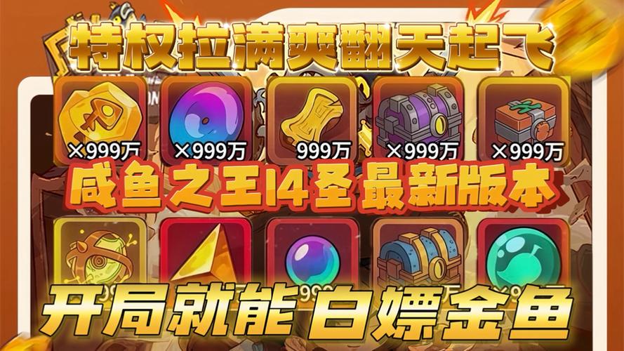 咸鱼之王14圣bt版本