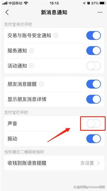 支付宝消息没有声音提示图标