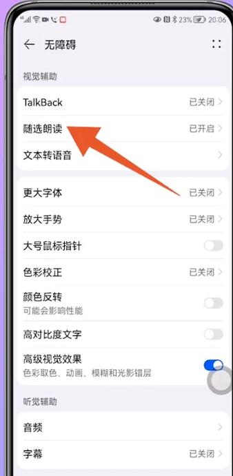 honor怎么关闭朗读模式
