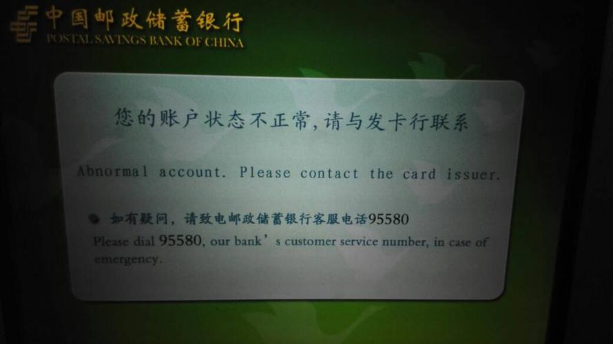 邮政卡显示停用状态
