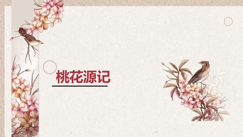桃花阅读