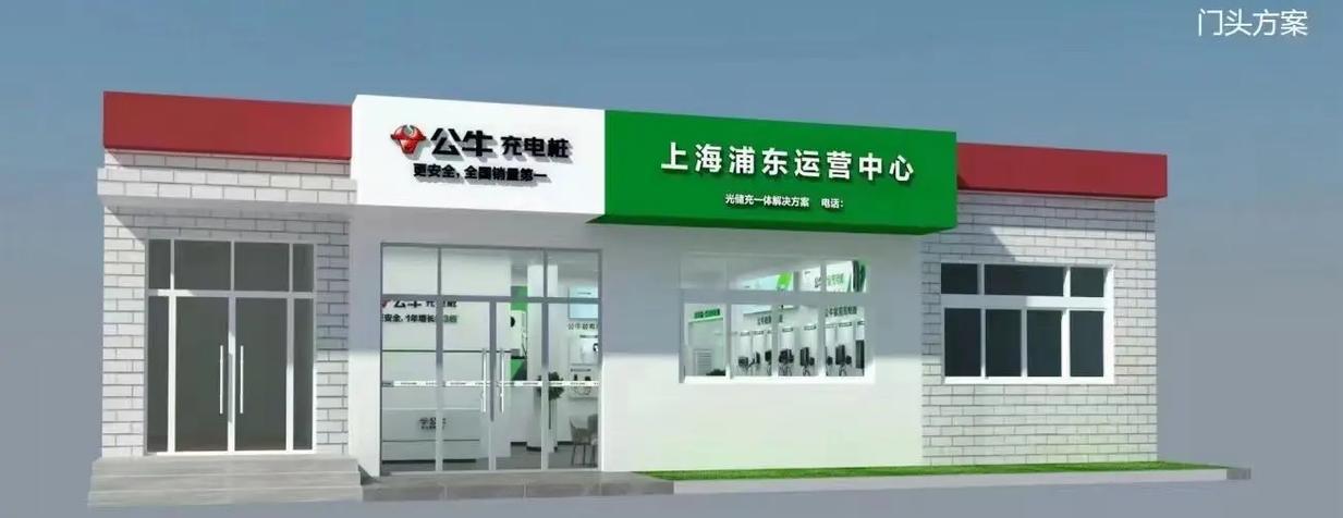 公牛充电桩代理加盟图标