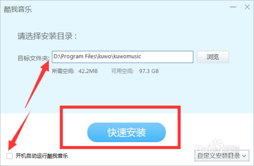 酷我音乐盒安装