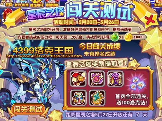 星辰之塔奖励