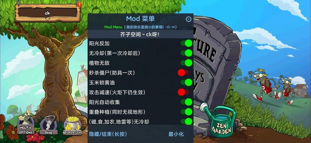 pvz内置MOD菜单图标