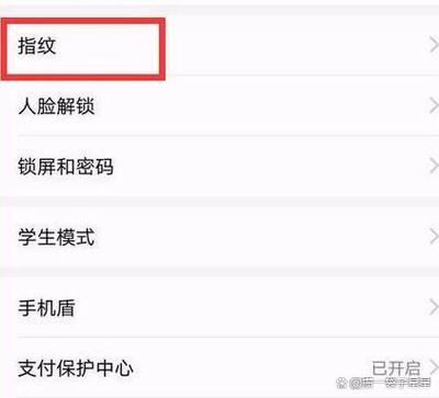 微信指纹锁的功能设置