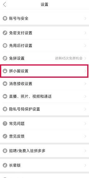 拼多多怎么关闭商品推荐图标