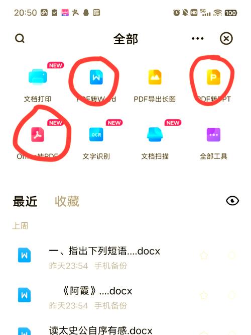 手机如何把网盘文件转出来