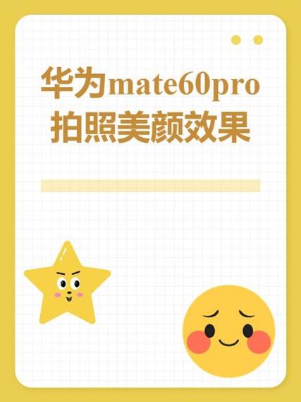 华为mate60不支持微信美颜吗
