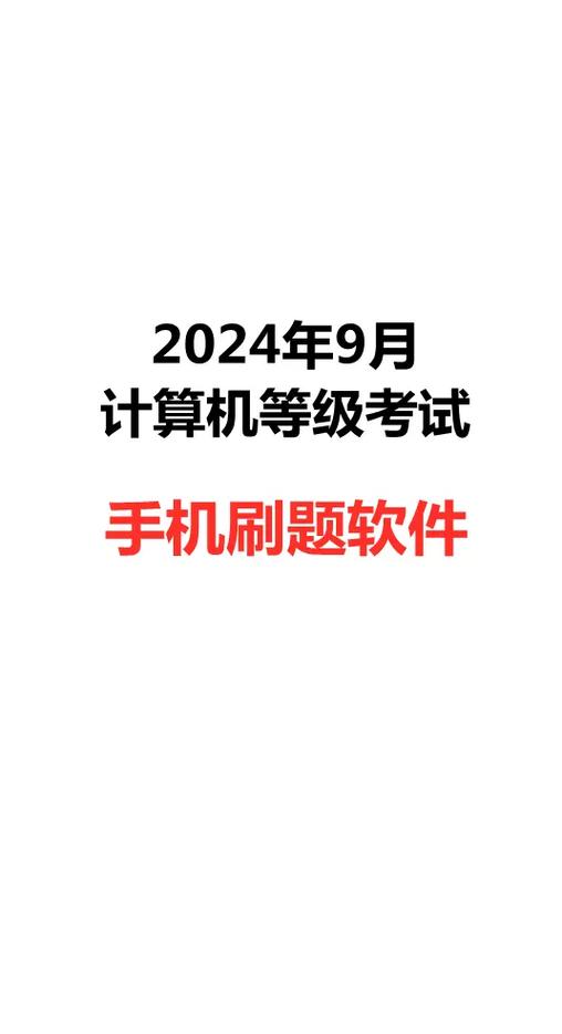 计算机二级考试