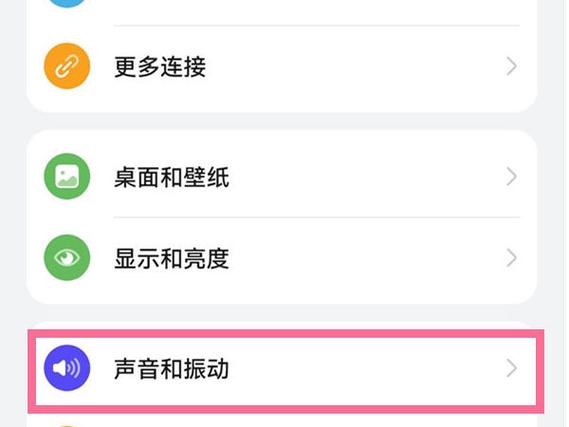 华为电量提示音怎么关