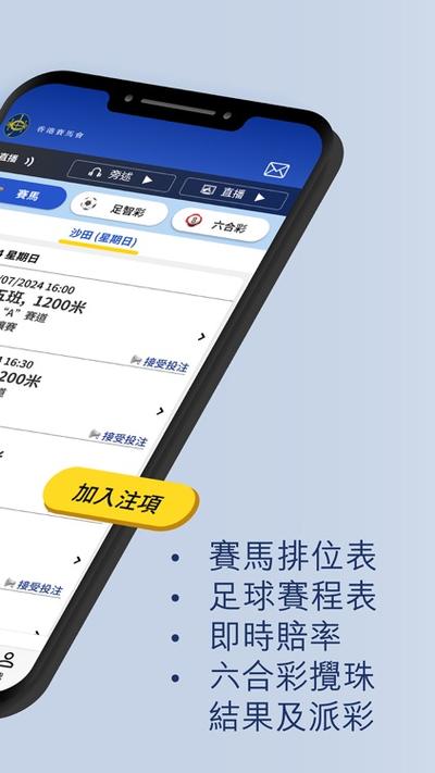 hkjc香港赛马会app下载