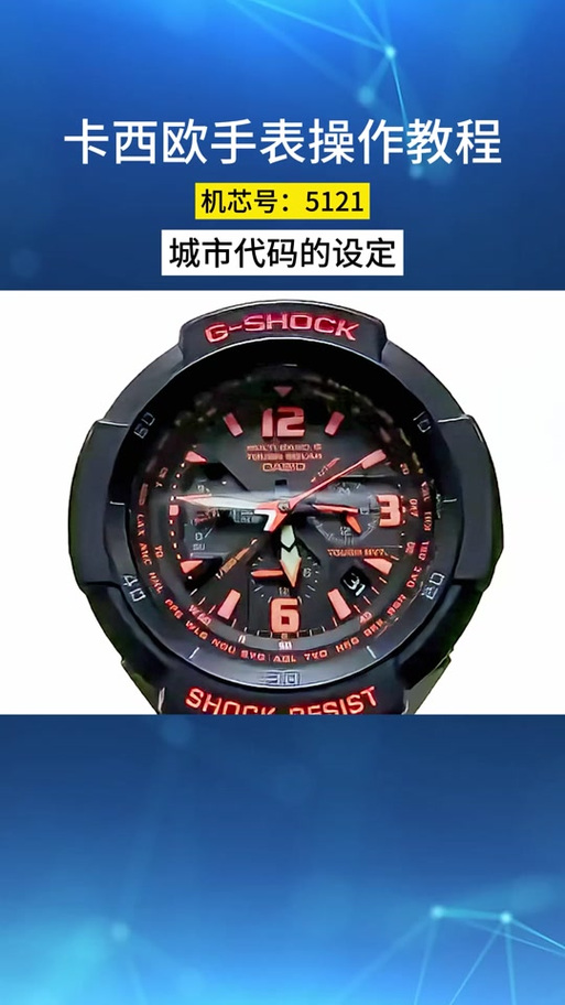 卡西欧5121说明书