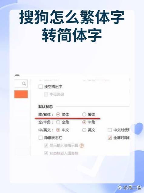 搜狗输入法繁体字改成简体