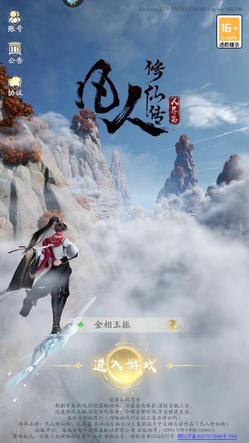 修真界手游官网
