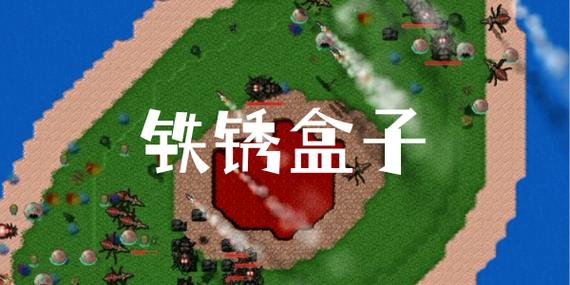 铁锈盒子官方下载图标