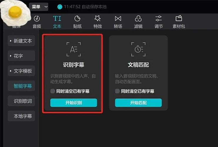 剪映视频如何添加字幕