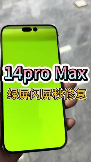 苹果绿屏解决方法