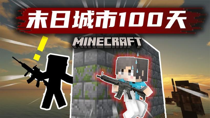 我的世界末日100天版本大全图标