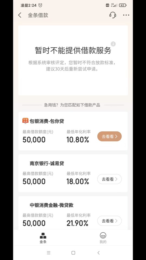 我的京东金条怎么用不了