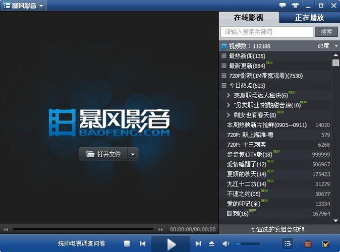 暴风影音5下载