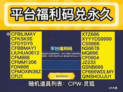 CF2026兑换码(永久)
