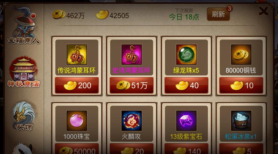 幻想群侠传2神秘商店有什么图标