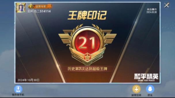 和平精英王牌印记怎么显示图标