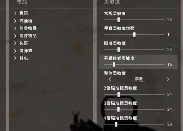 端游吃鸡瞄准灵敏度是什么图标