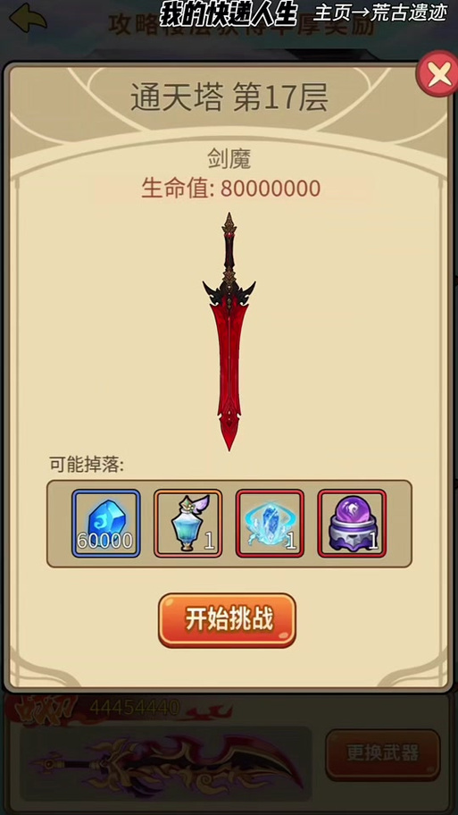 荒古遗迹登天塔17层怎么过图标