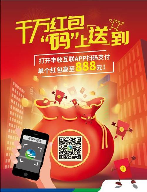 丰收互联红包