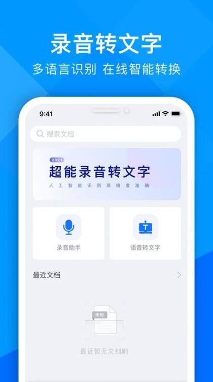 免费的录音转文字工具图标