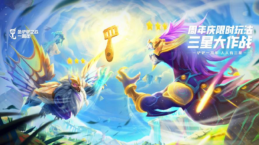 《金铲铲之战》