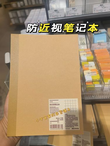 防近视本子是什么色的图标