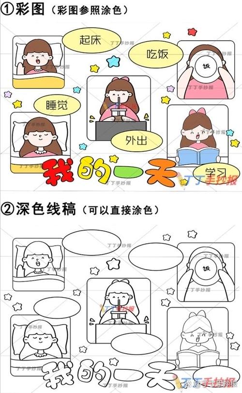 《我的一天》简笔画