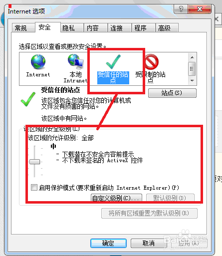 ie受信任站点怎么设置