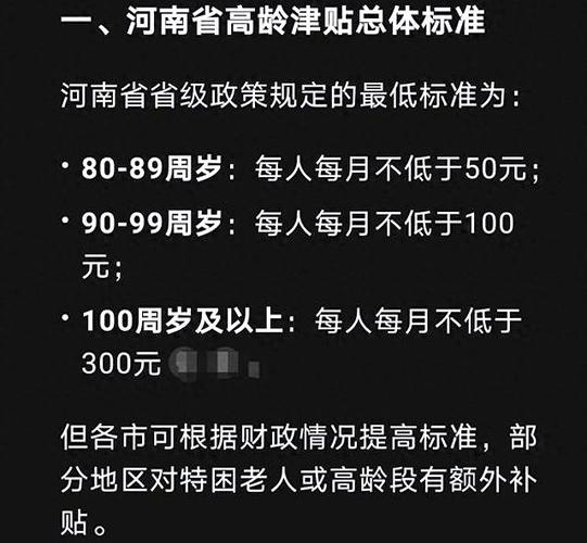 郑州70岁补贴最新政策