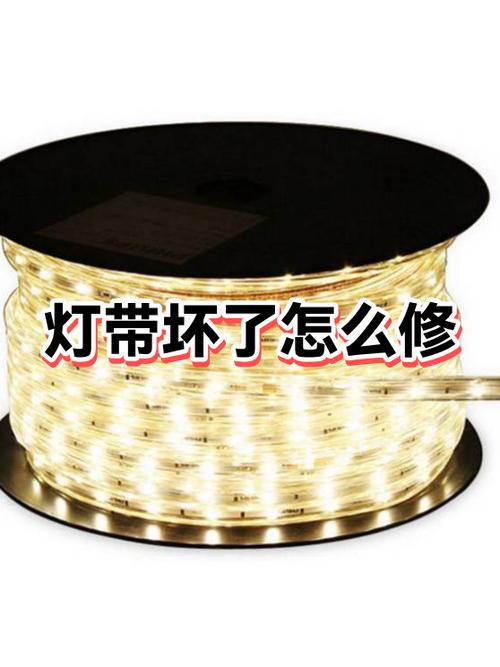 灯带坏了怎么维修