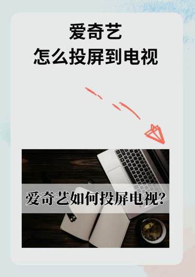 爱奇艺投屏全屏